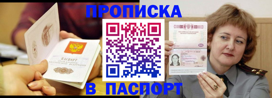 прописка паспорт в Кировске