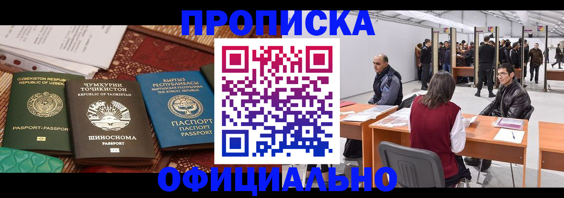 прописка в квартире в Кировске